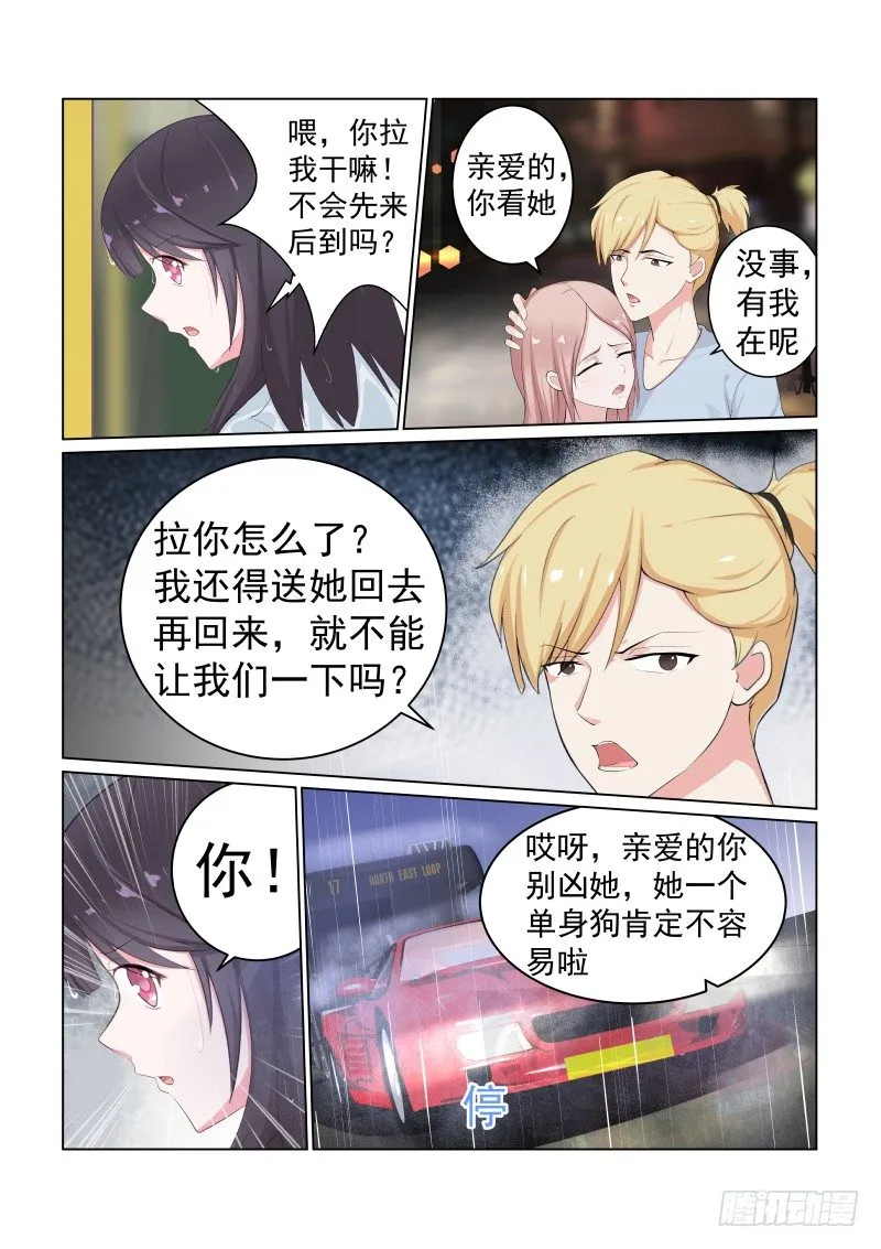 隐秘的爱恋 9 第6页