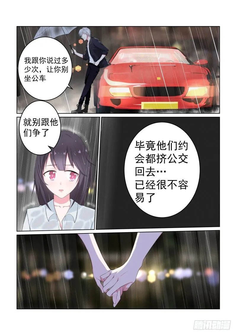 隐秘的爱恋 9 第7页