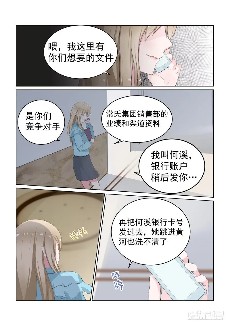 隐秘的爱恋 9 第10页