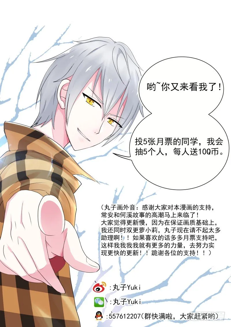 隐秘的爱恋 9 第11页