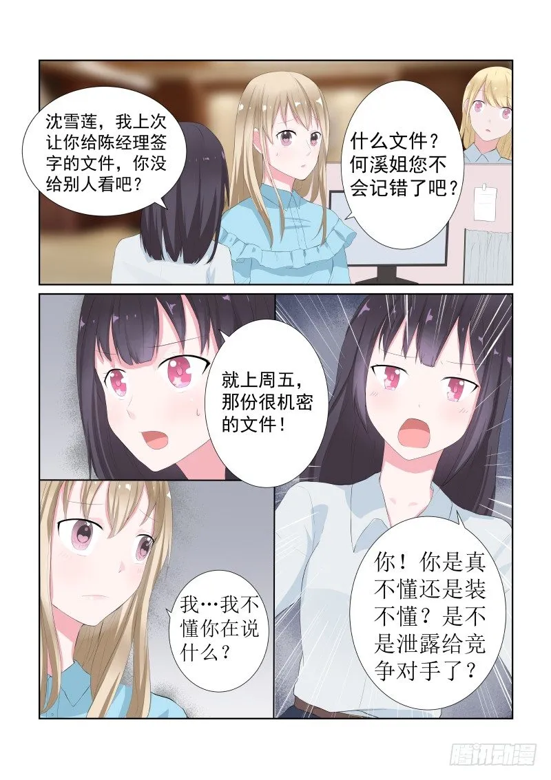 隐秘的爱恋 10 第3页