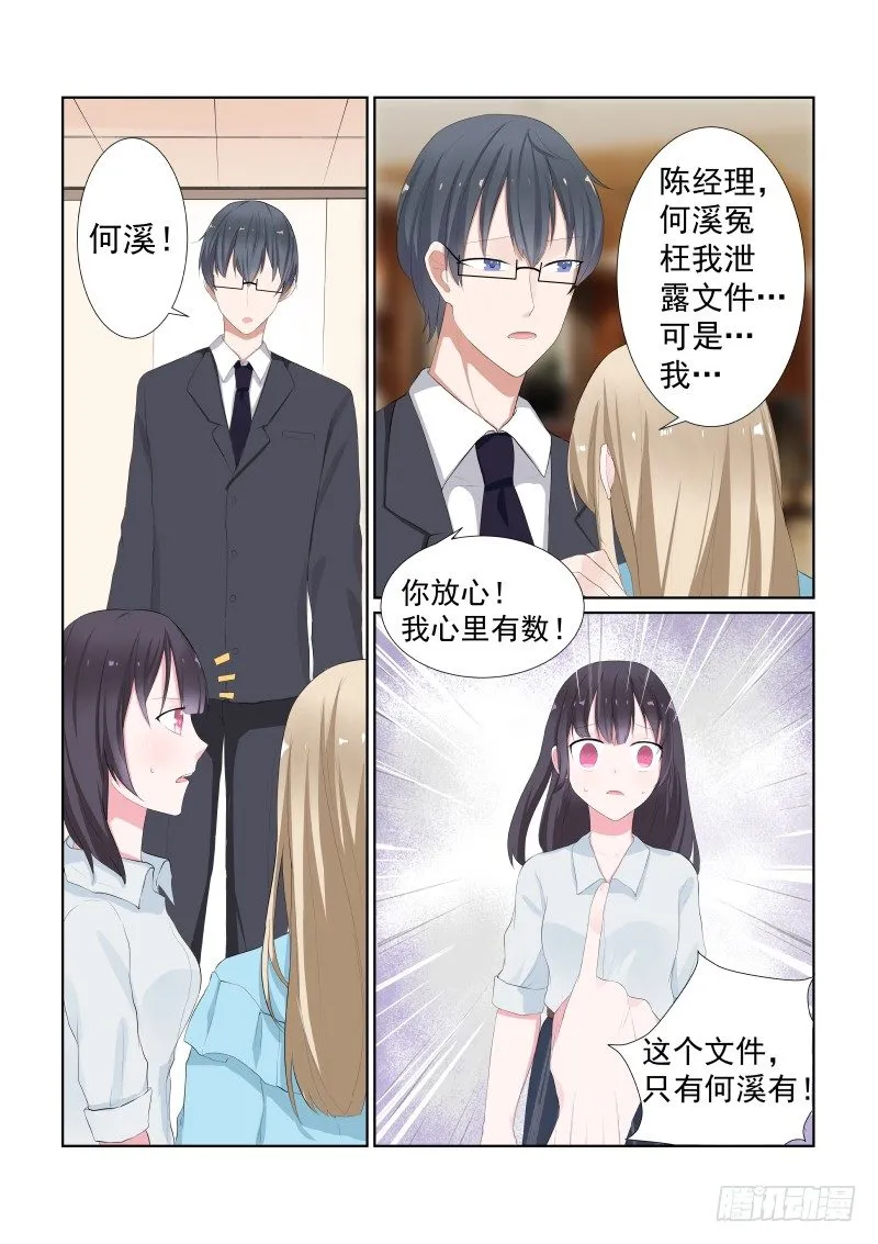 隐秘的爱恋 10 第4页