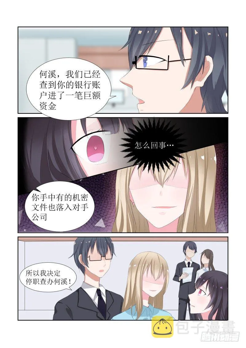 隐秘的爱恋 10 第5页