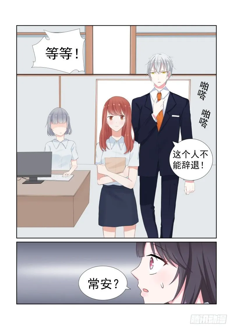 隐秘的爱恋 10 第6页