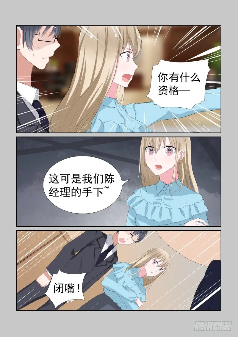 隐秘的爱恋 10 第7页