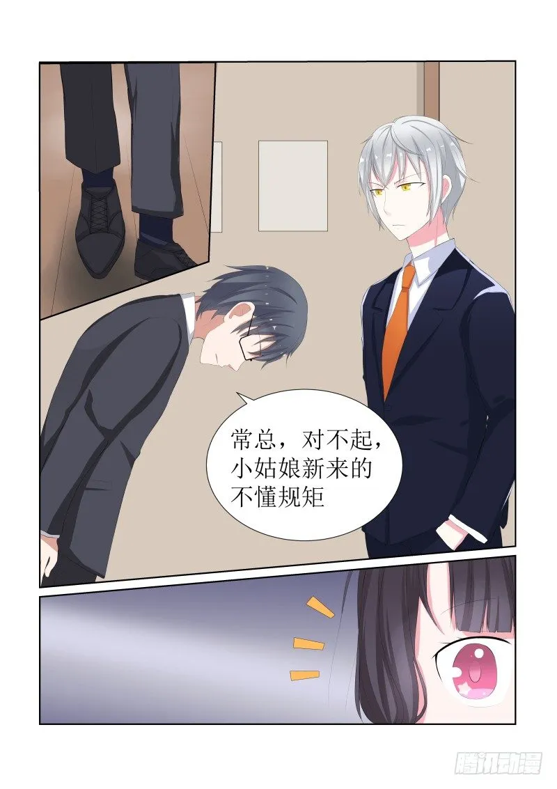 隐秘的爱恋 10 第8页