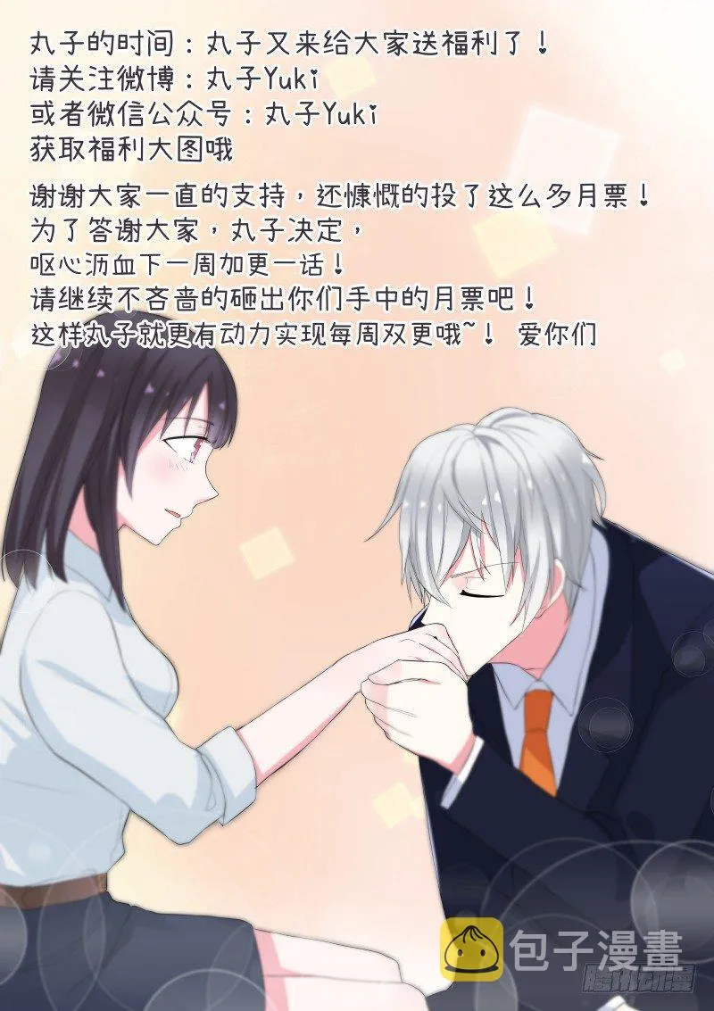 隐秘的爱恋 10 第10页
