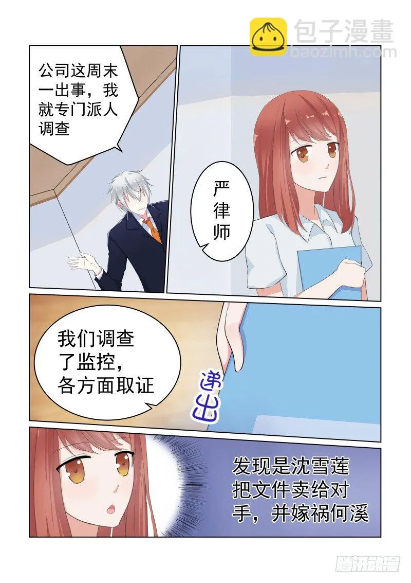 隐秘的爱恋 11 第2页