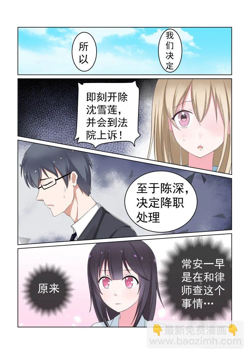 隐秘的爱恋 11 第3页