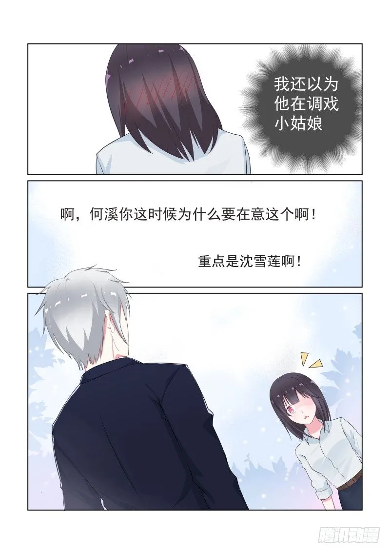 隐秘的爱恋 11 第4页