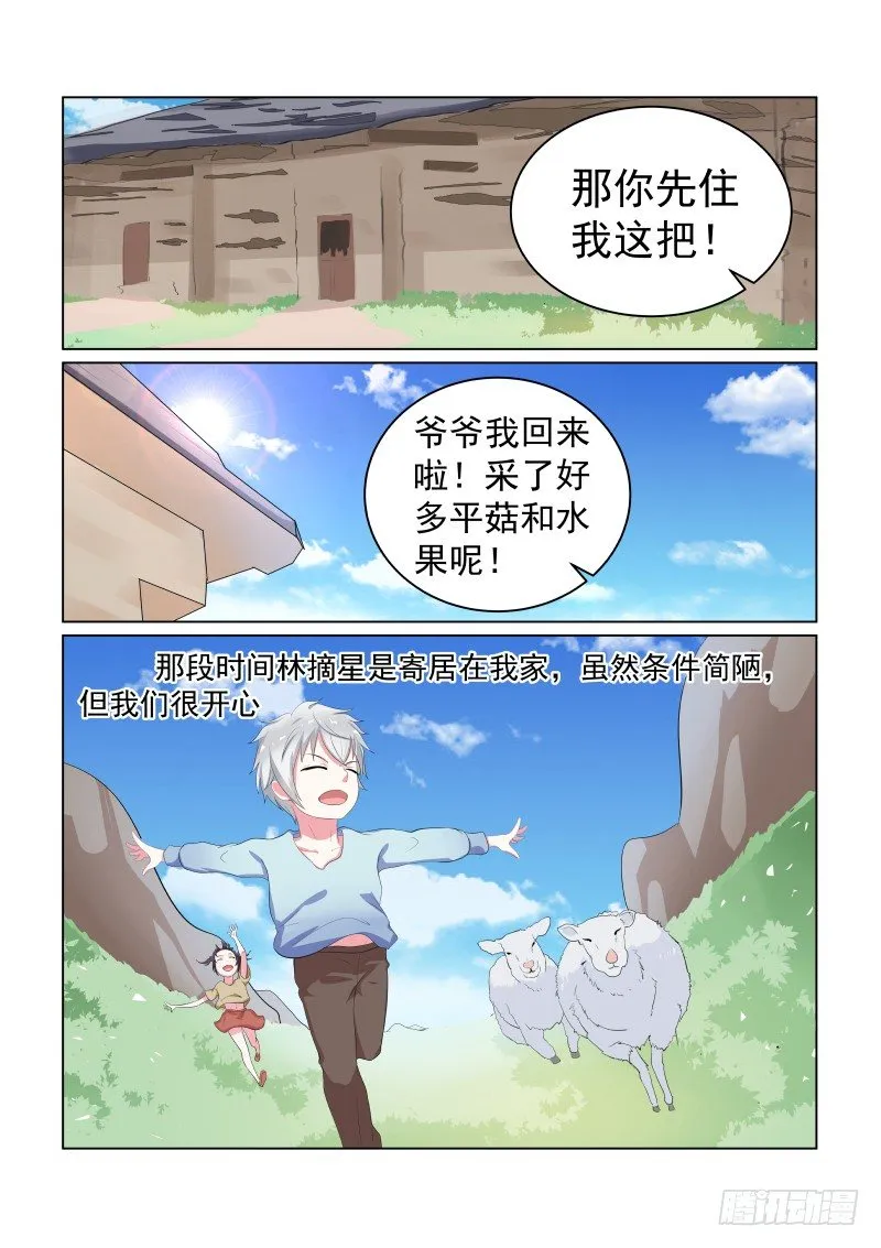 隐秘的爱恋 11 第6页