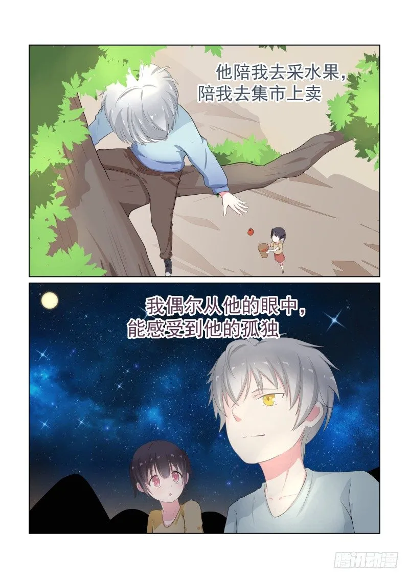 隐秘的爱恋 11 第7页