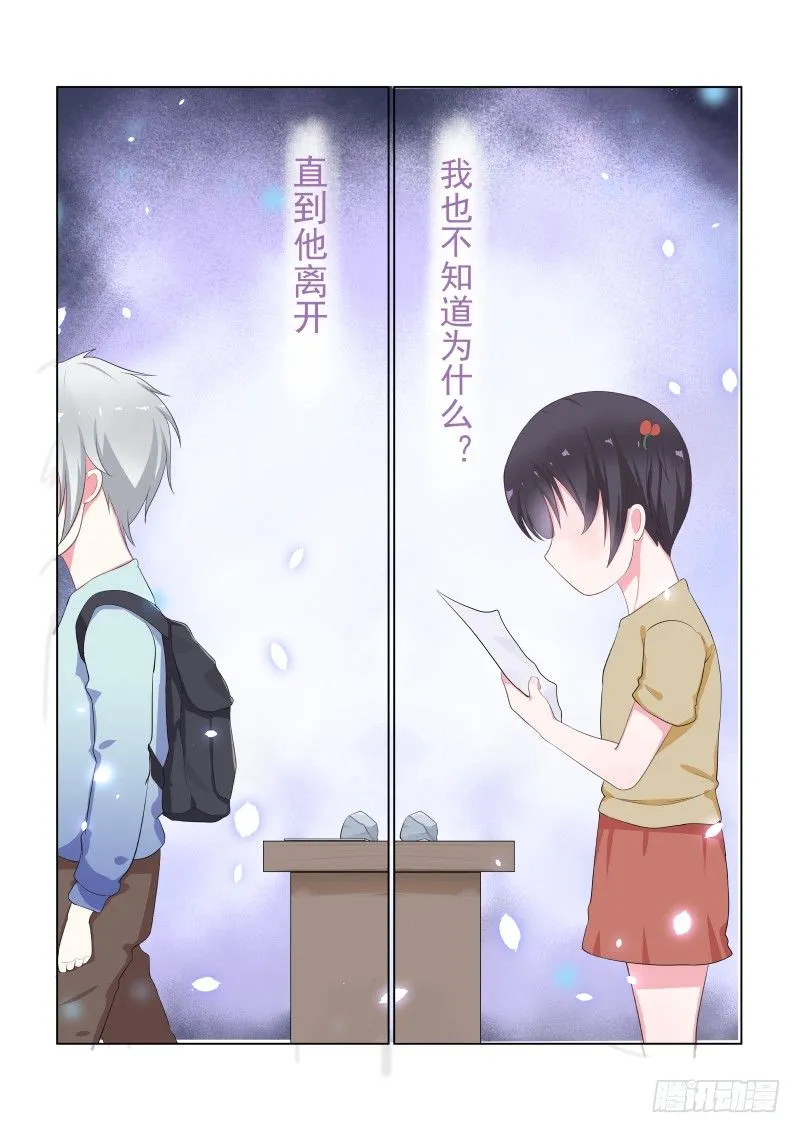隐秘的爱恋 11 第8页