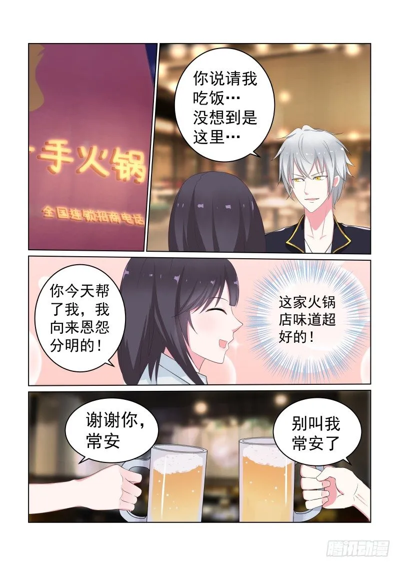 隐秘的爱恋 11 第9页