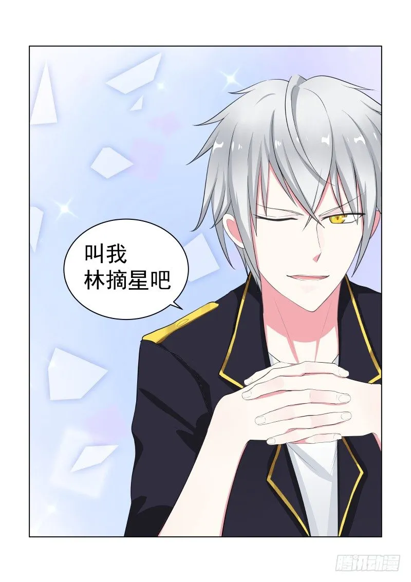 隐秘的爱恋 11 第10页