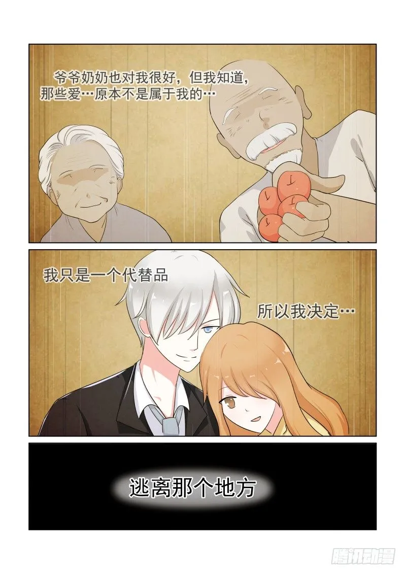 隐秘的爱恋 12 第6页