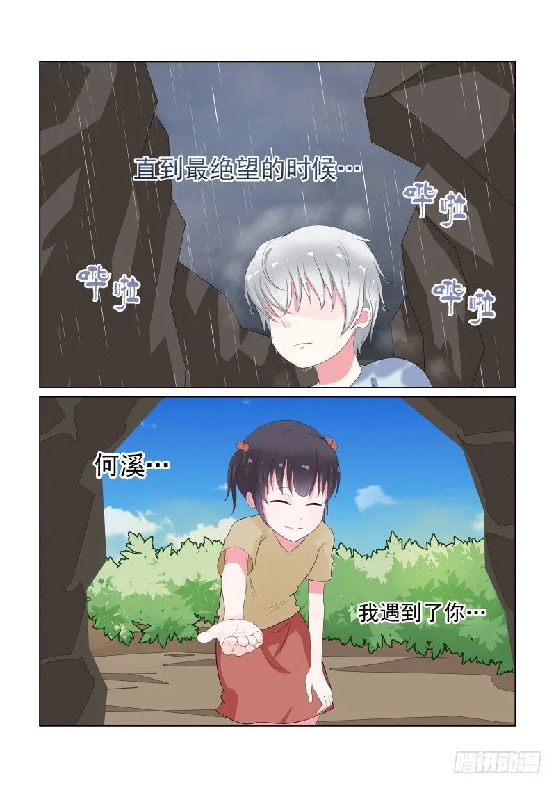 隐秘的爱恋 12 第7页