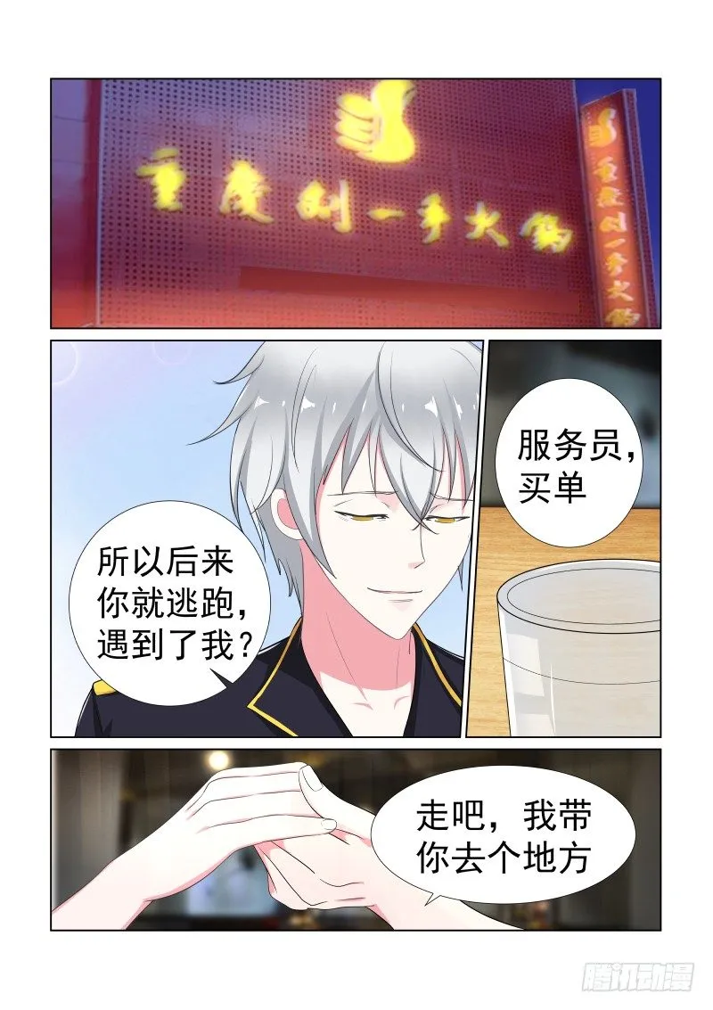 隐秘的爱恋 12 第8页
