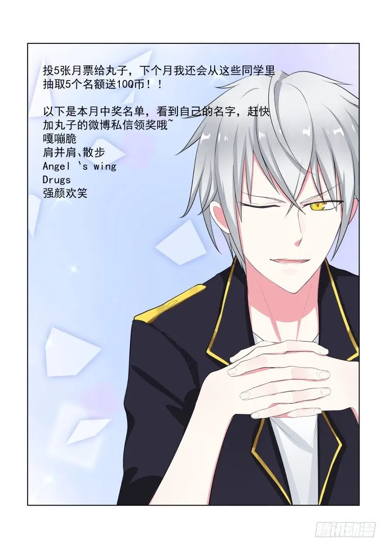隐秘的爱恋 12 第11页