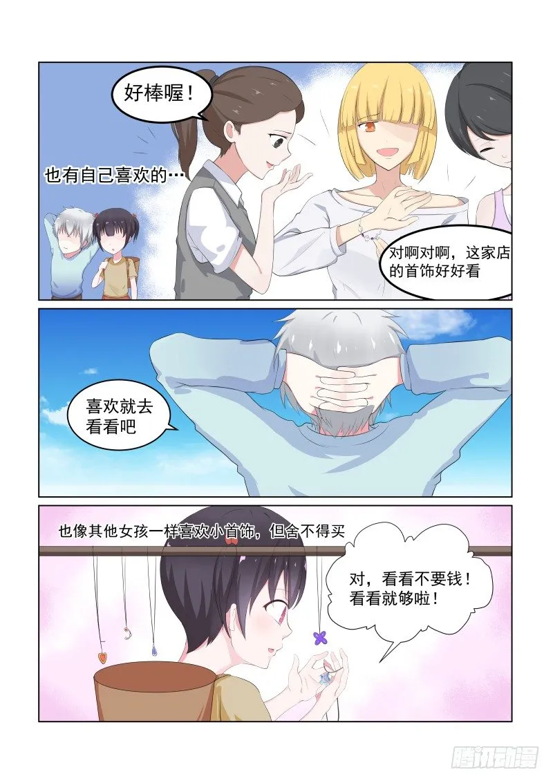 隐秘的爱恋 13 第3页