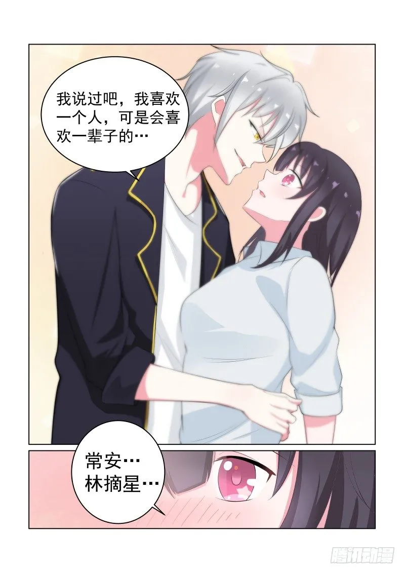 隐秘的爱恋 13 第7页