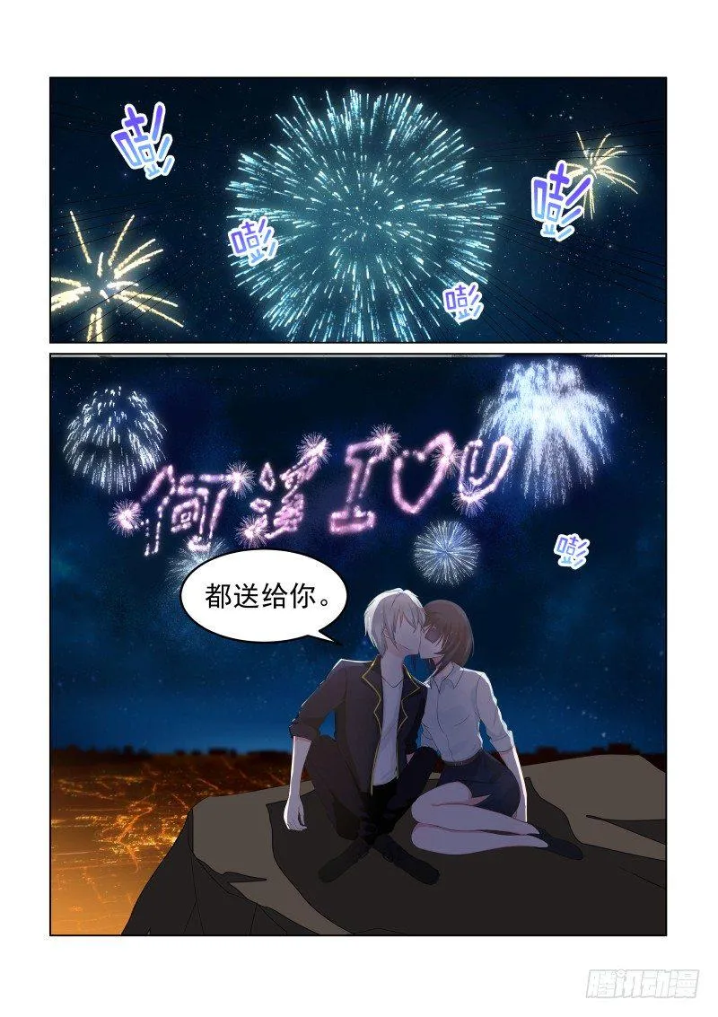 隐秘的爱恋 13 第9页