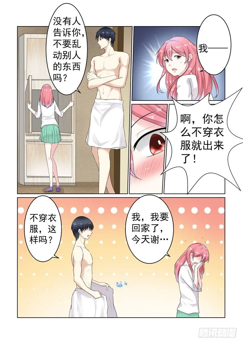 复仇情缘 1 第3页
