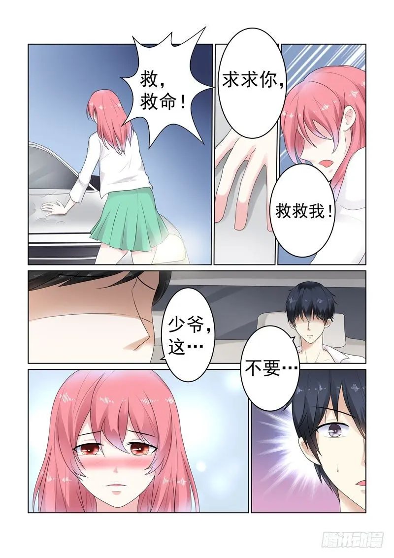 复仇情缘 1 第8页