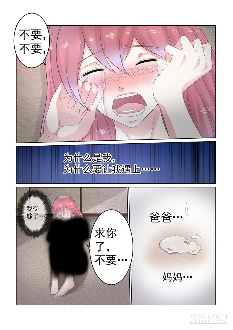 复仇情缘 2 第3页