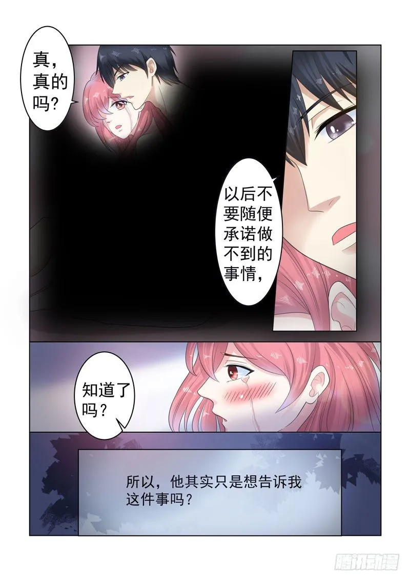 复仇情缘 2 第5页