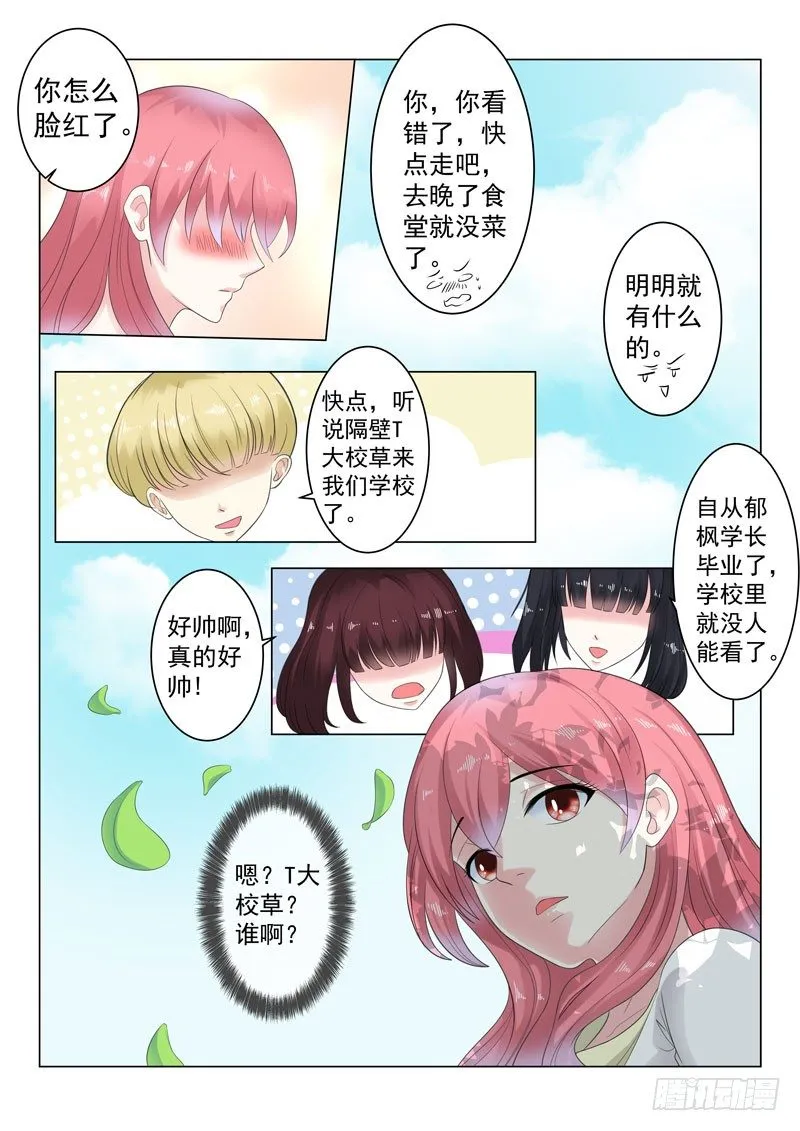 复仇情缘 3 第3页