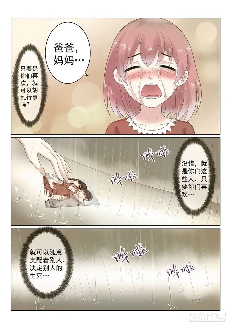 复仇情缘 3 第12页