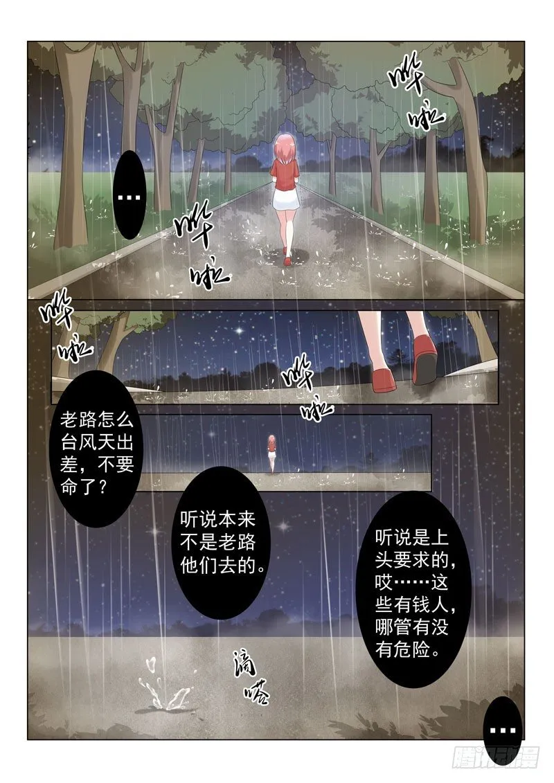 复仇情缘 4 第2页