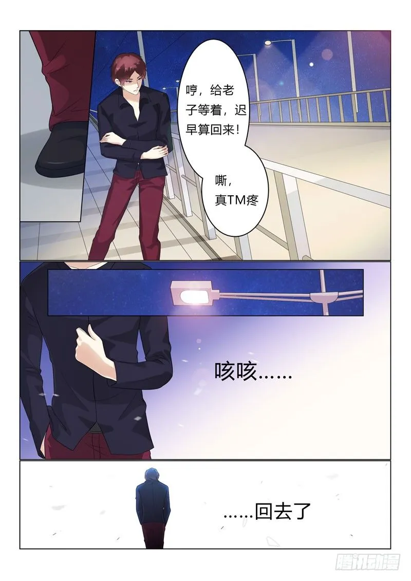 复仇情缘 5 第9页