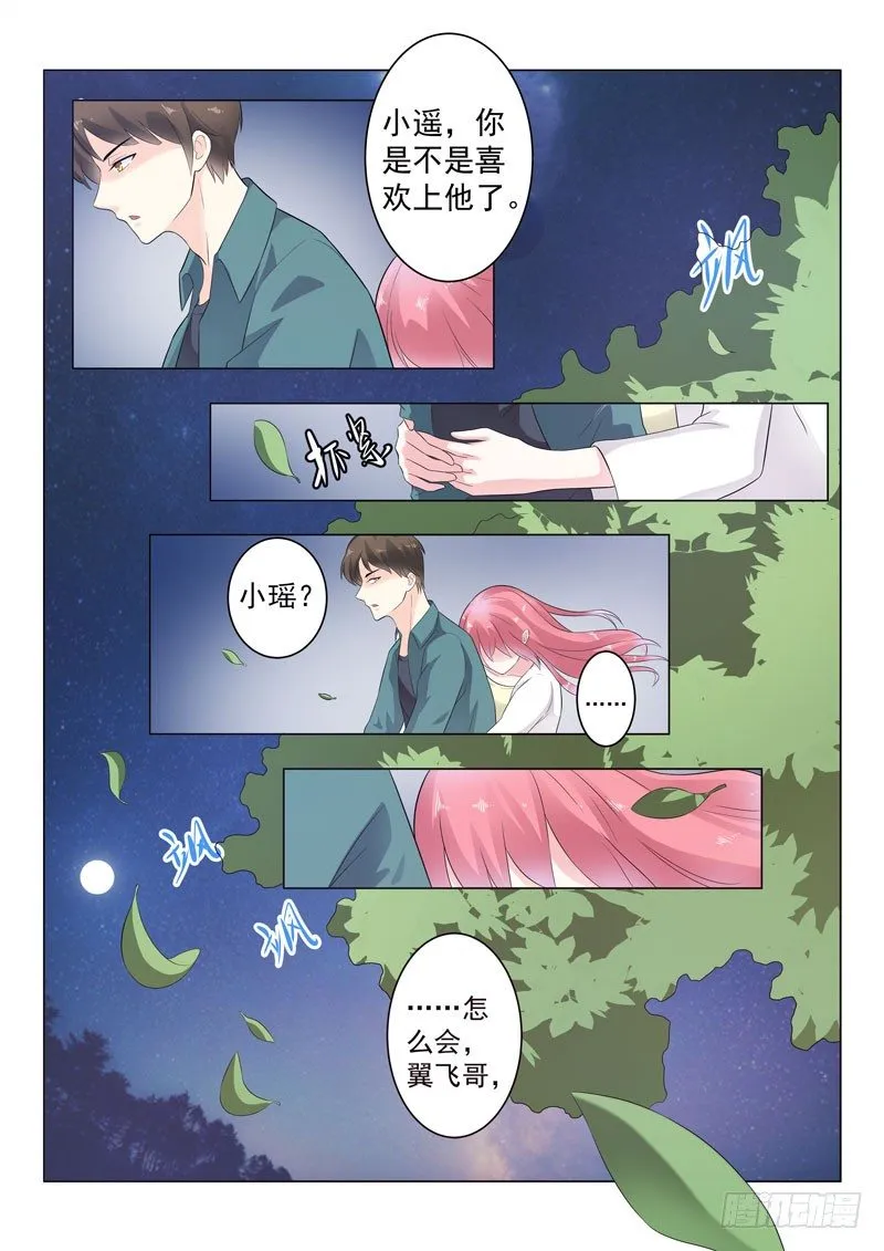 复仇情缘 6 第11页