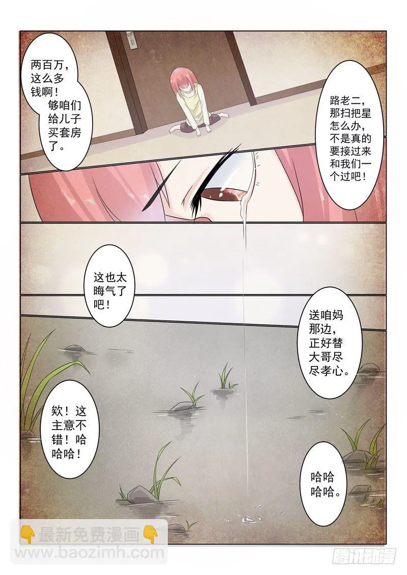 复仇情缘 6 第15页