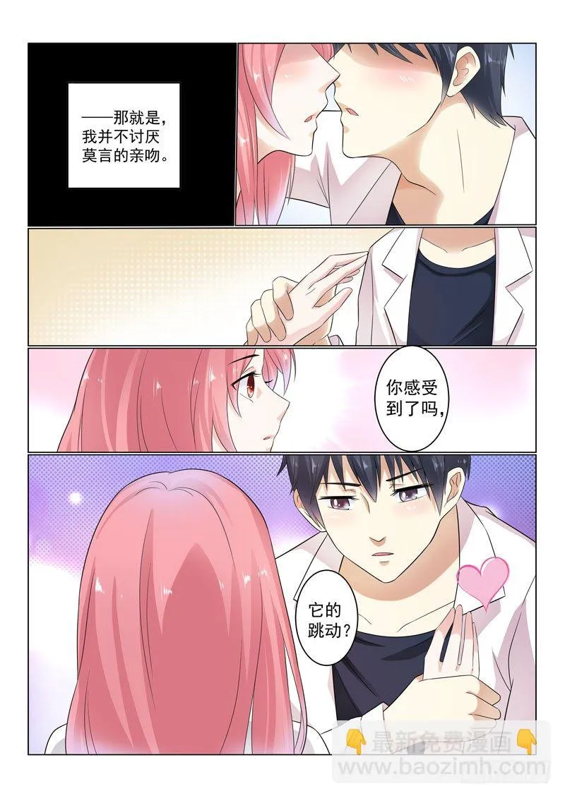复仇情缘 8 第8页