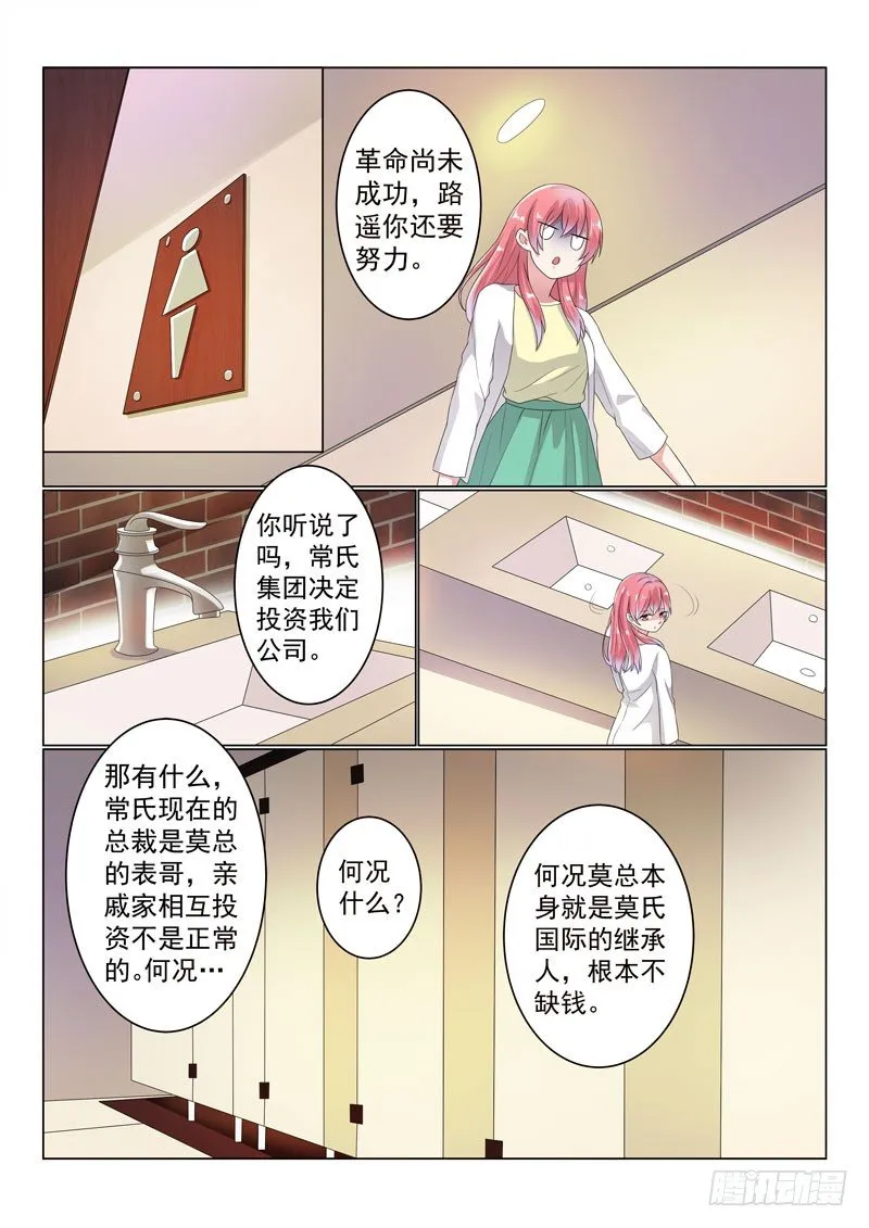 复仇情缘 9 第10页