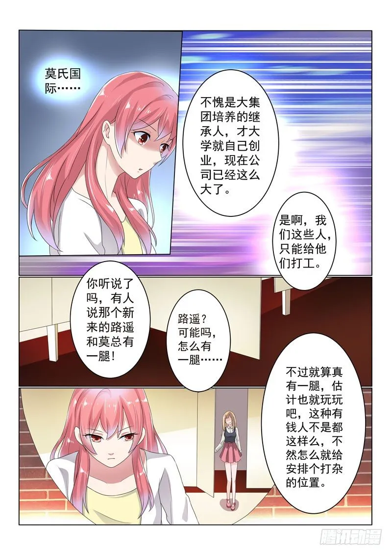 复仇情缘 9 第11页