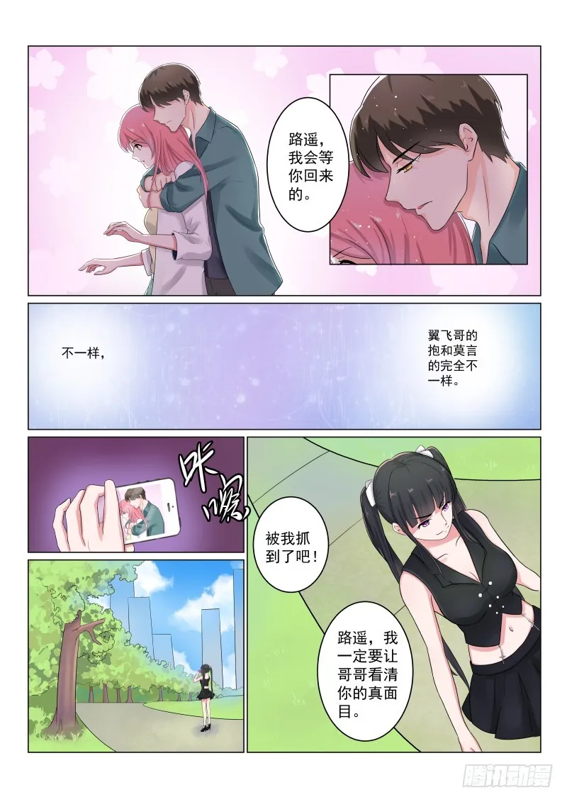 复仇情缘 10 第3页