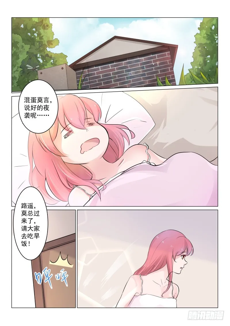 复仇情缘 12 第1页