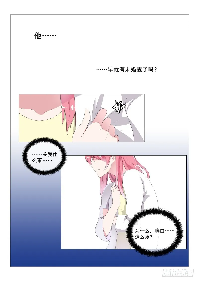 复仇情缘 13 第6页