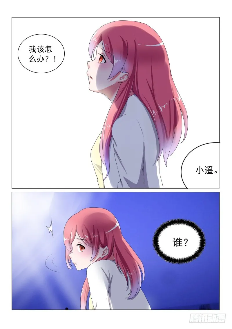 复仇情缘 13 第9页