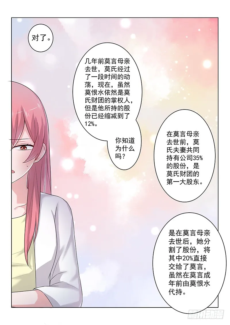 复仇情缘 14 第2页