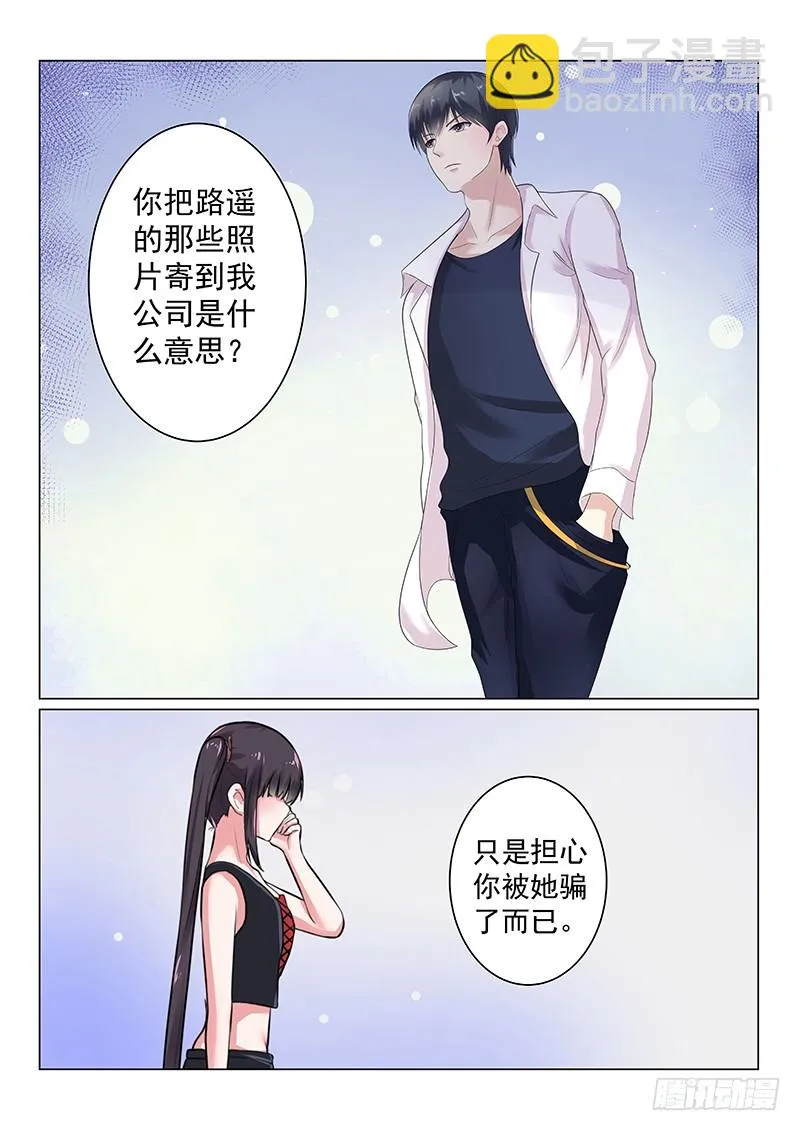 复仇情缘 14 第6页