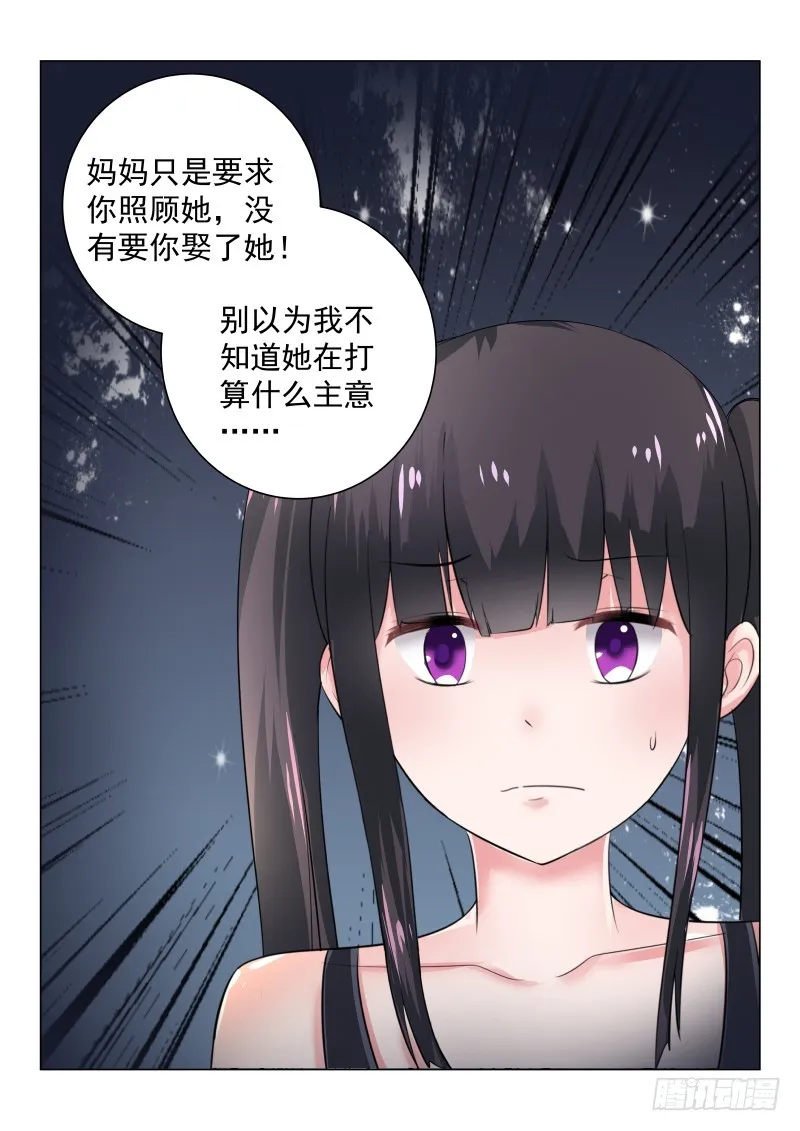 复仇情缘 14 第7页