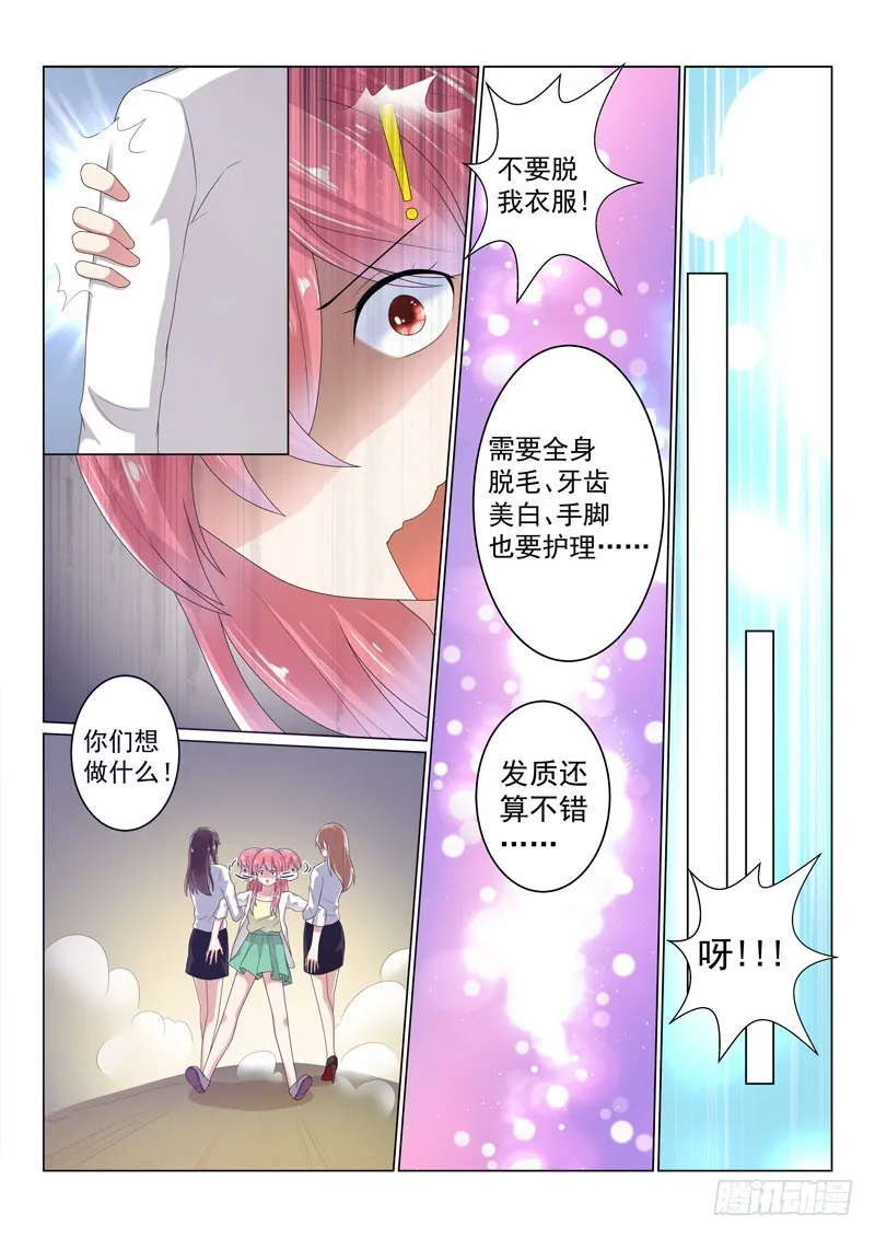 复仇情缘 16 第3页