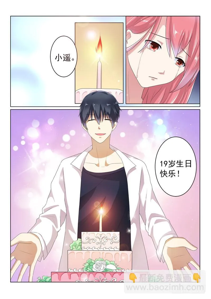 复仇情缘 16 第11页
