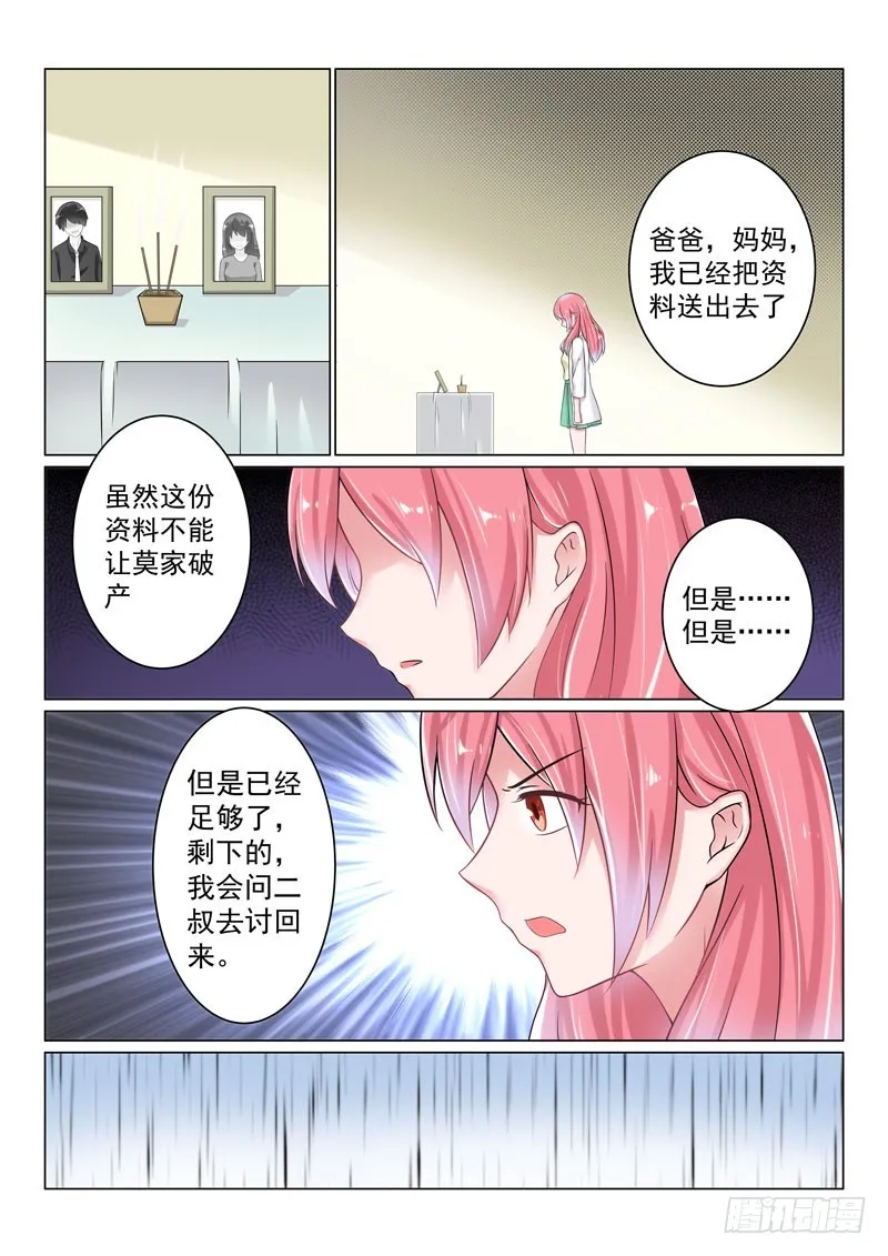 复仇情缘 18 第1页