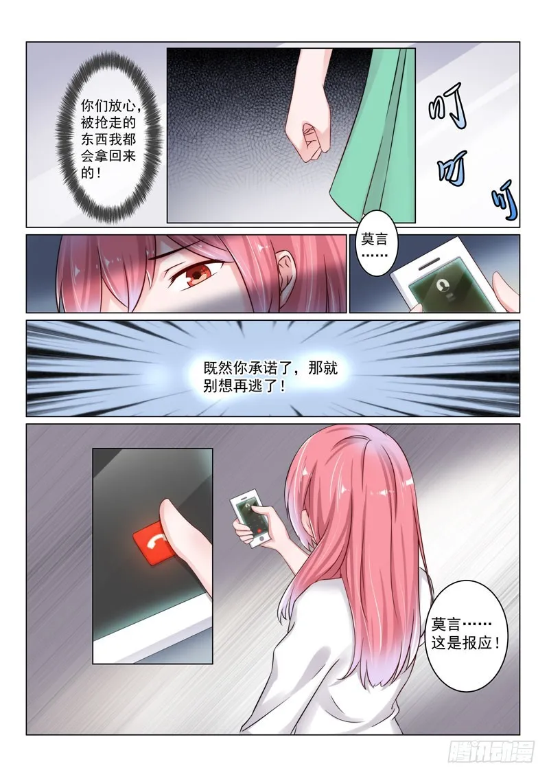 复仇情缘 18 第3页